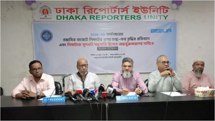 লিফটের ওপর বাড়তি কর প্রত্যাহারের দাবি জানিয়ে সংবাদ সম্মেলন করেন বেলিয়া